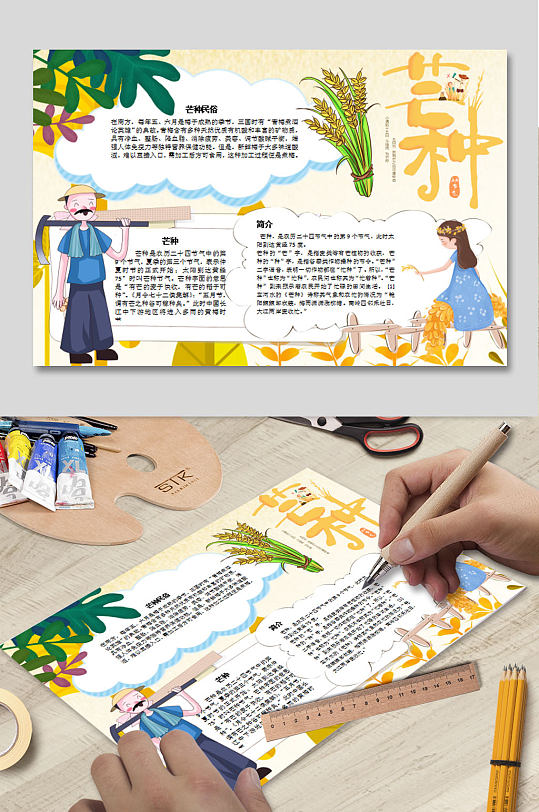 二十四節(jié)氣手抄報