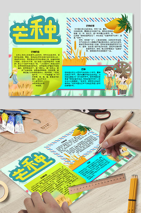 芒種WORD電子報下載小報