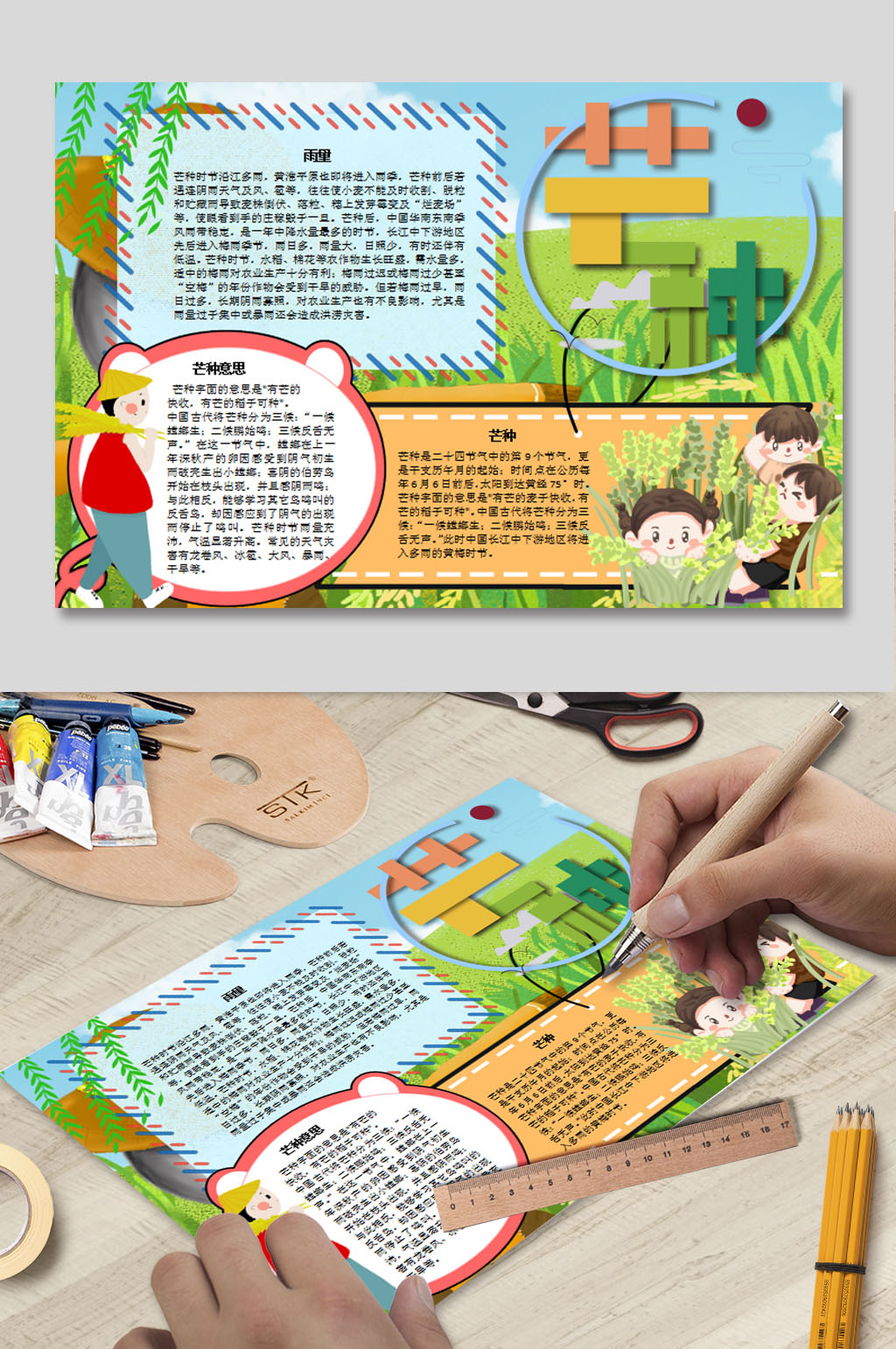 芒种电子小报下载素材