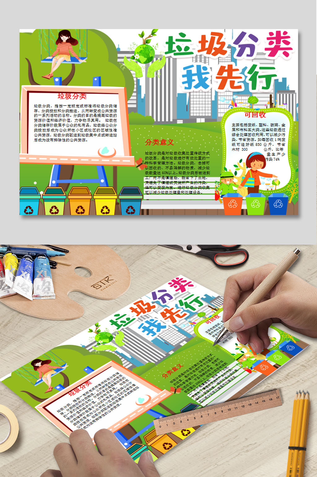 垃圾分类我先行小报素材
