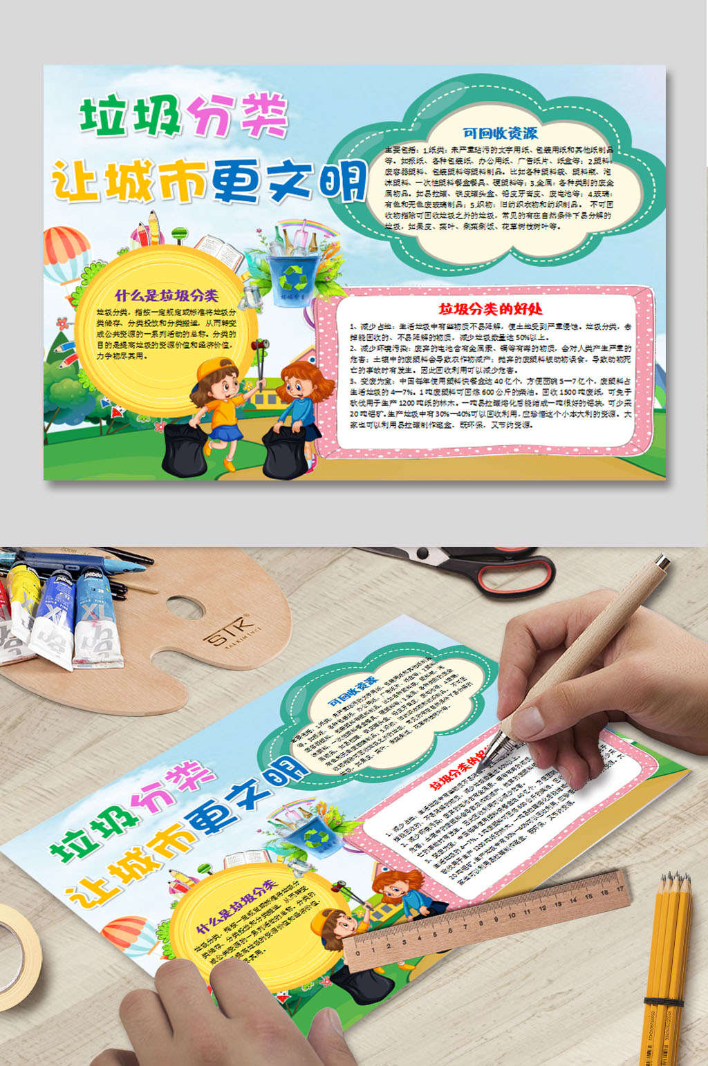 垃圾分类让城市更文明素材