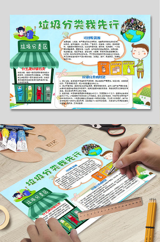 垃圾分类我能行手抄报
