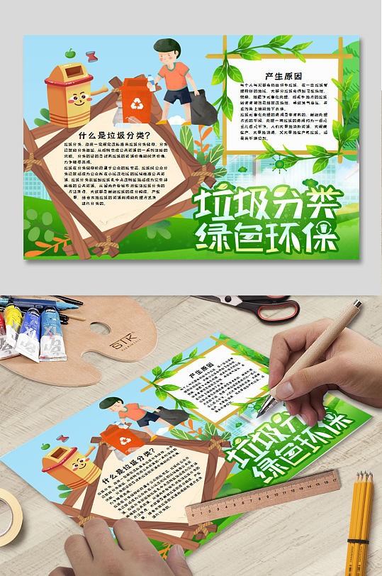 垃圾分类绿色环保小报-众图网