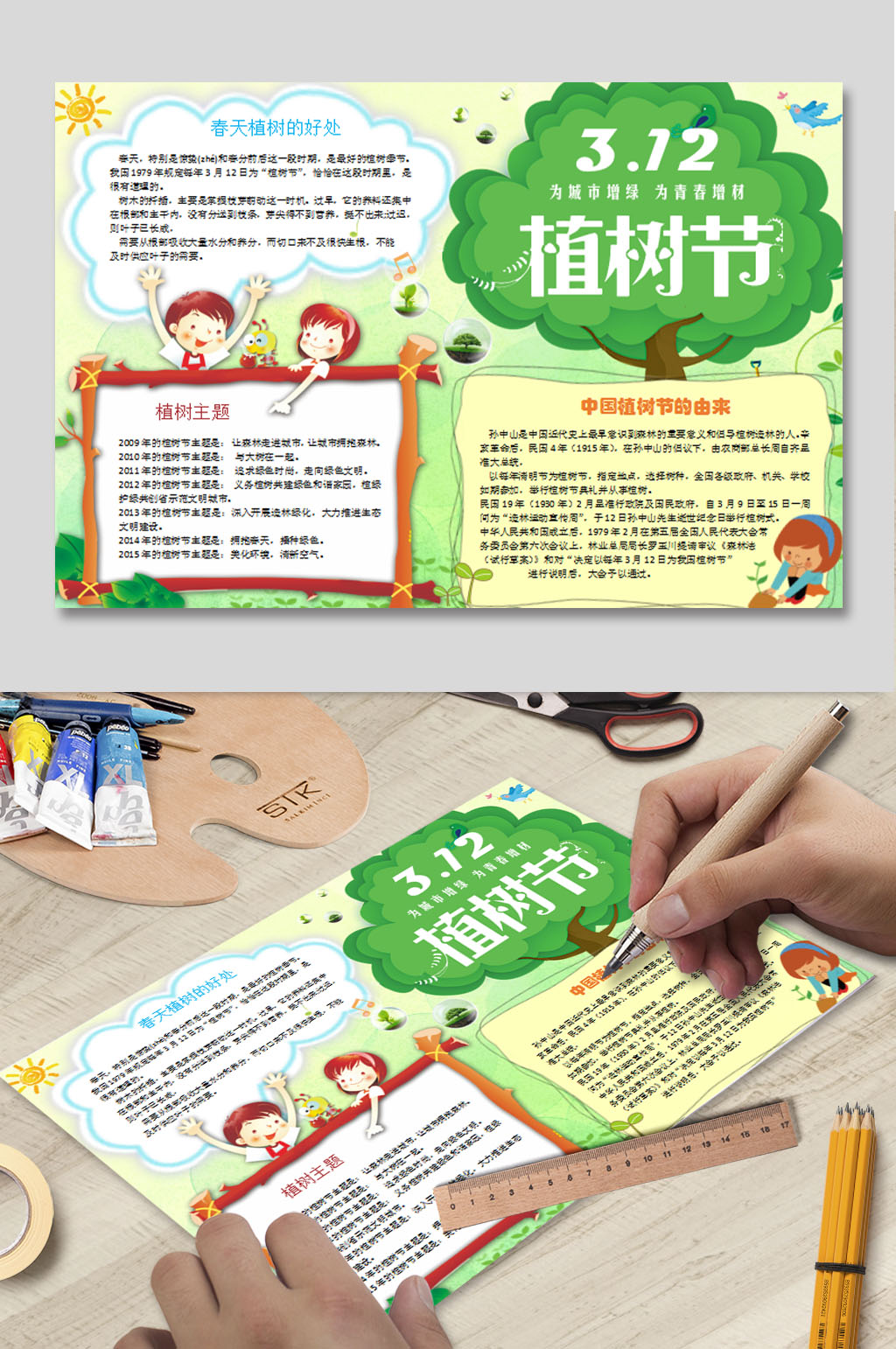植树节快乐电子小报素材