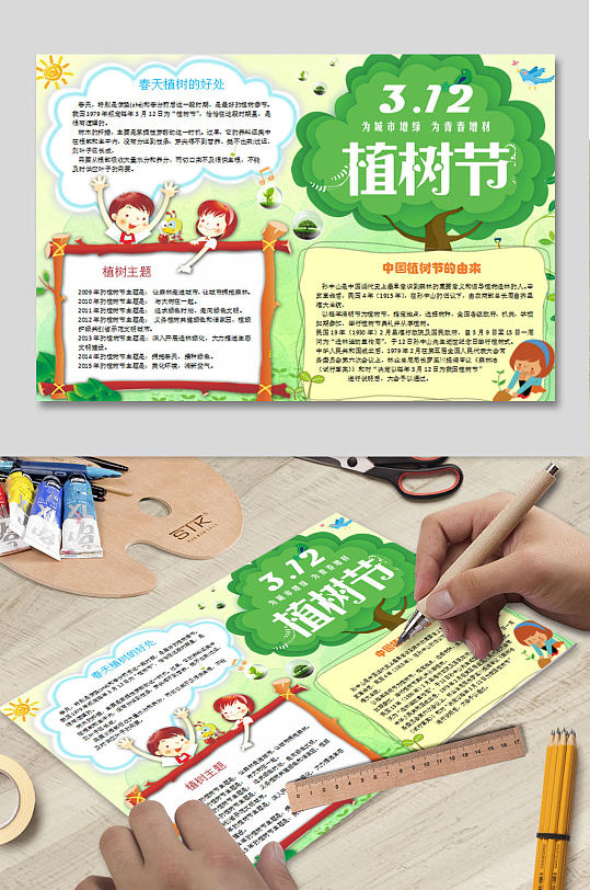 植树节快乐电子小报-众图网