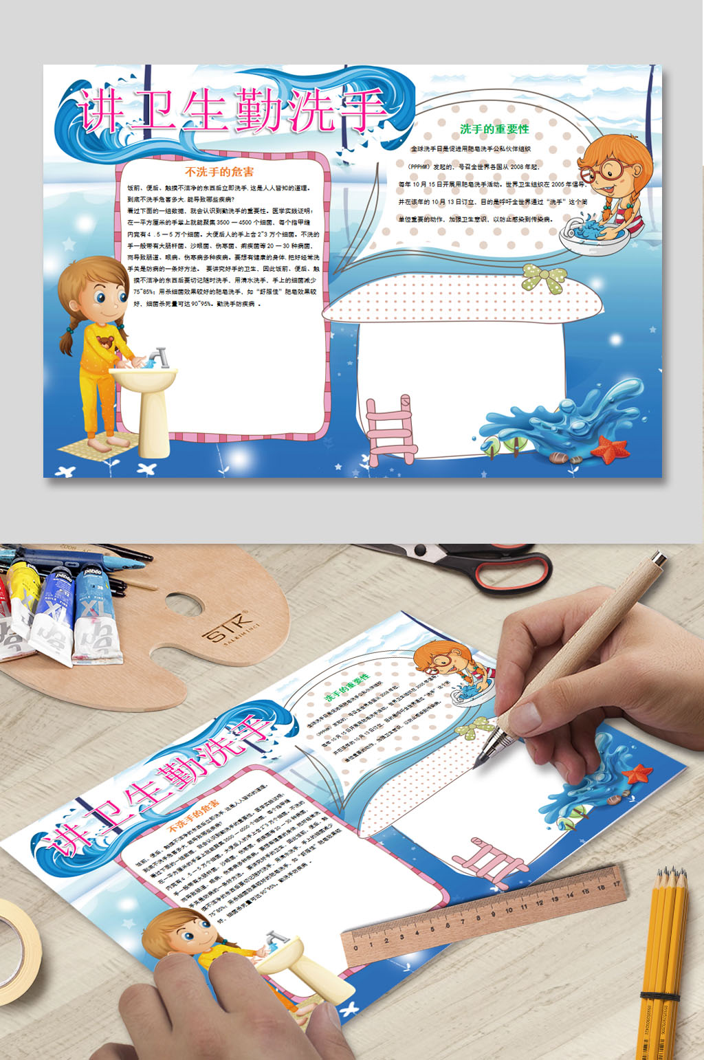 讲卫生勤洗手小报素材