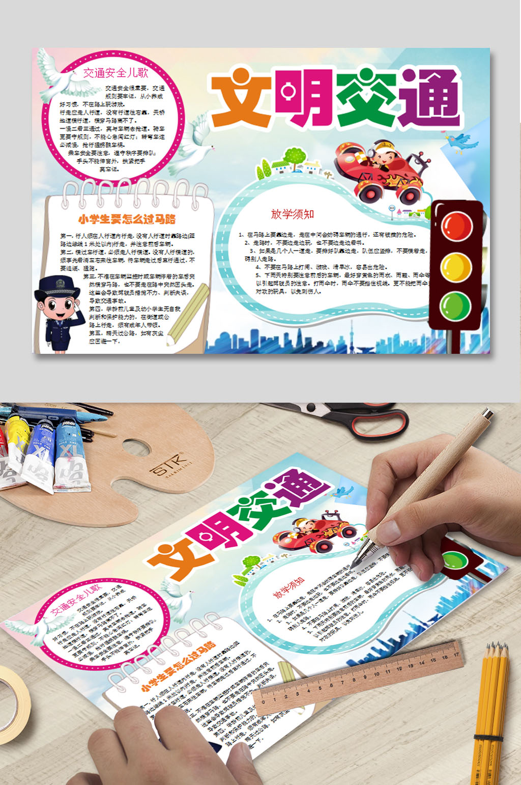 文明交通WORD手抄报素材