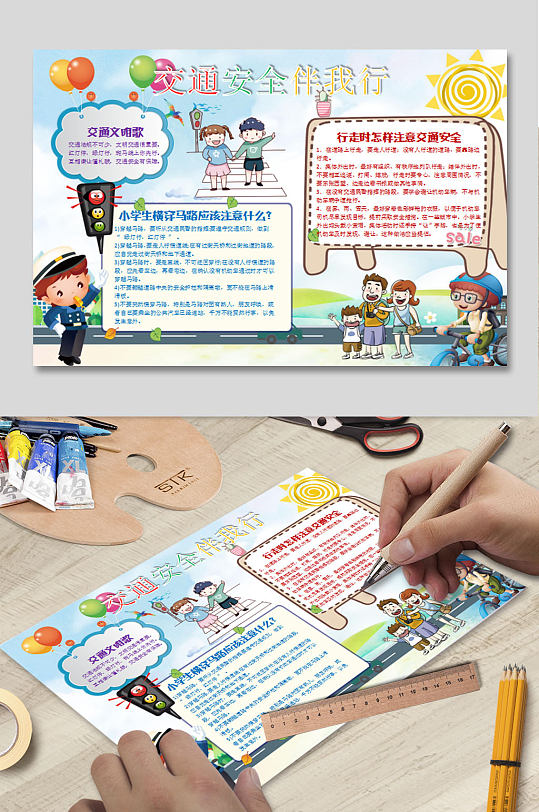 交通安全伴我行手抄报-众图网