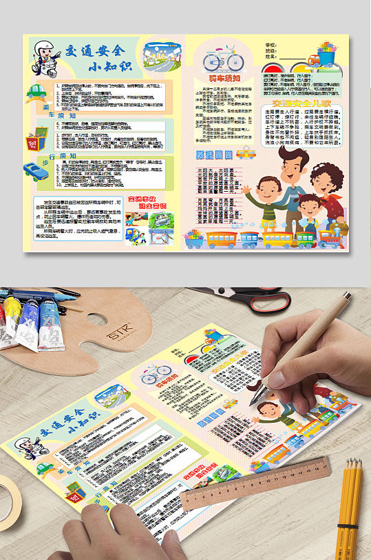交通安全小知识小报-众图网