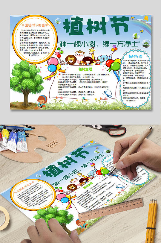 植树节快乐WORD小报-众图网