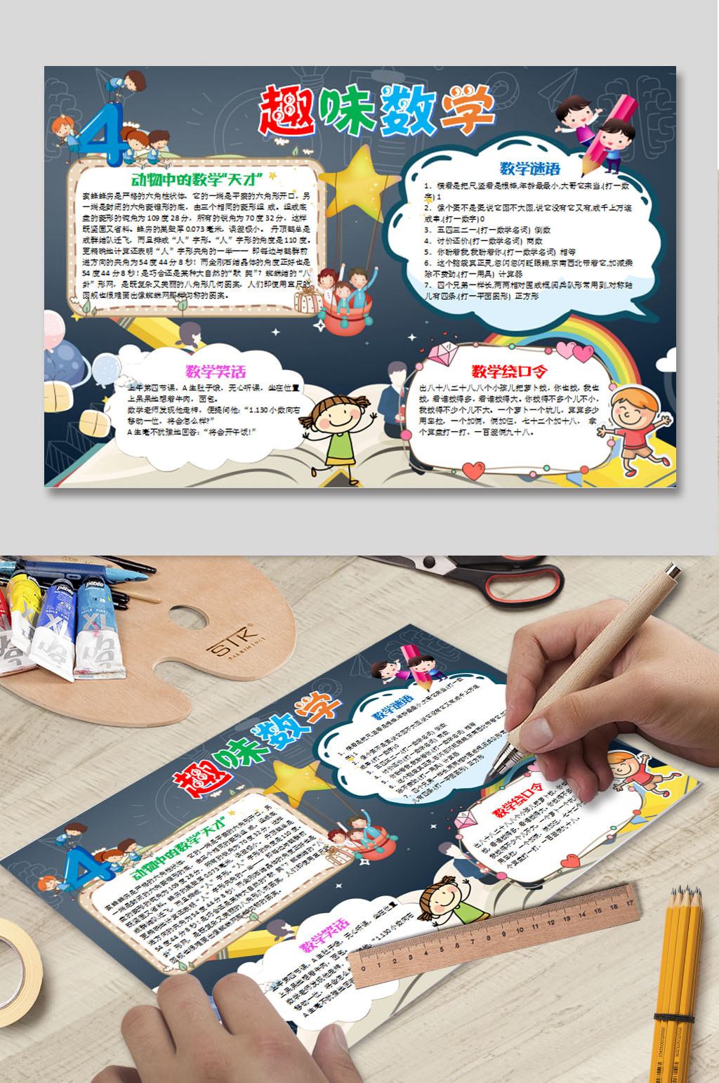 趣味数学电子小报素材