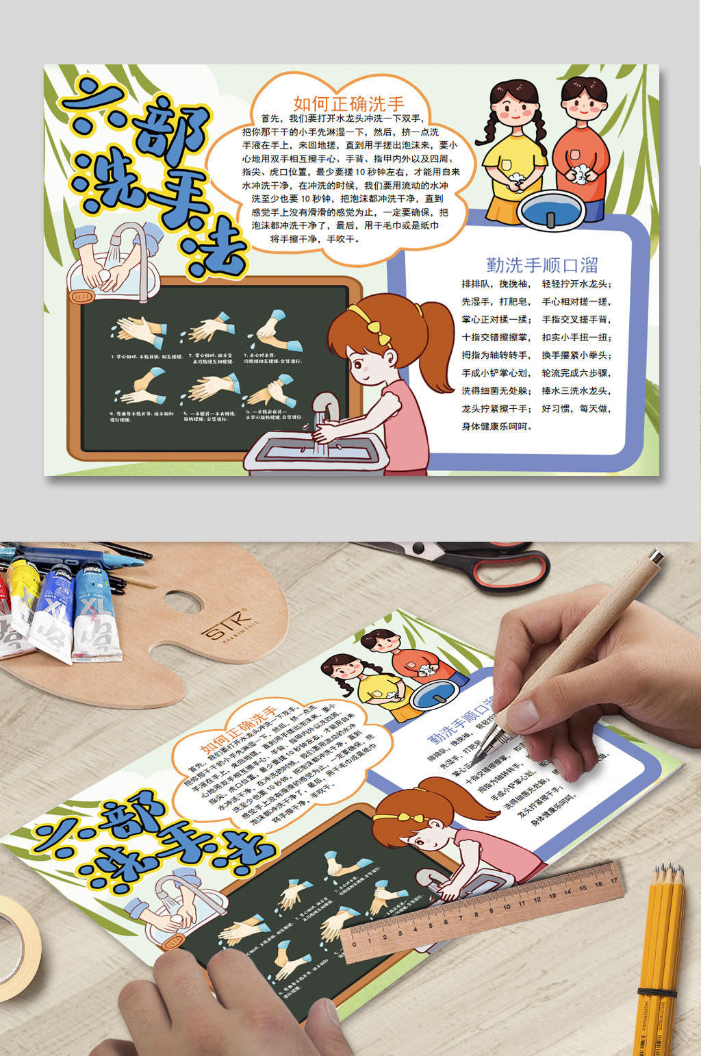 洗手小知识手抄报素材