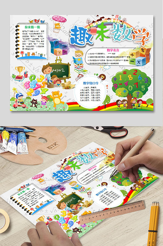 趣味数学电子报下载-众图网