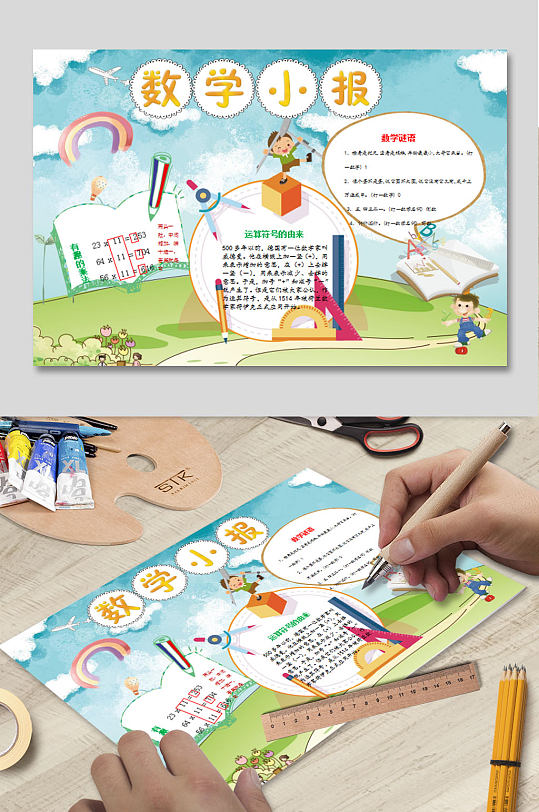 趣味数学手抄报下载-众图网