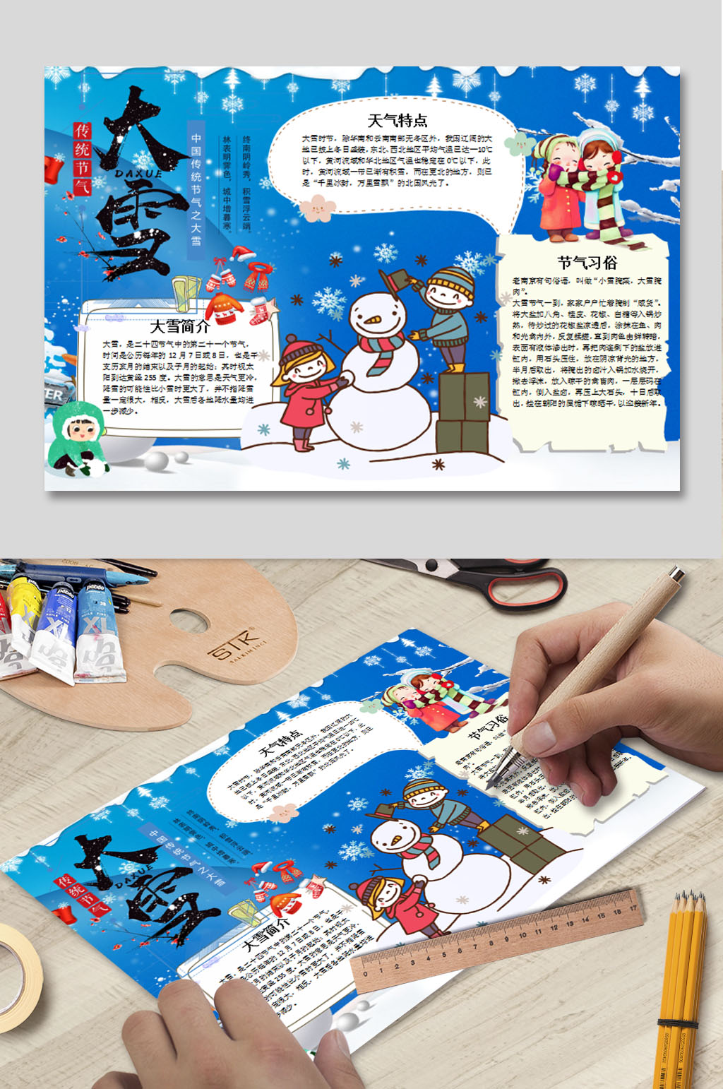二十四节气小报下载素材