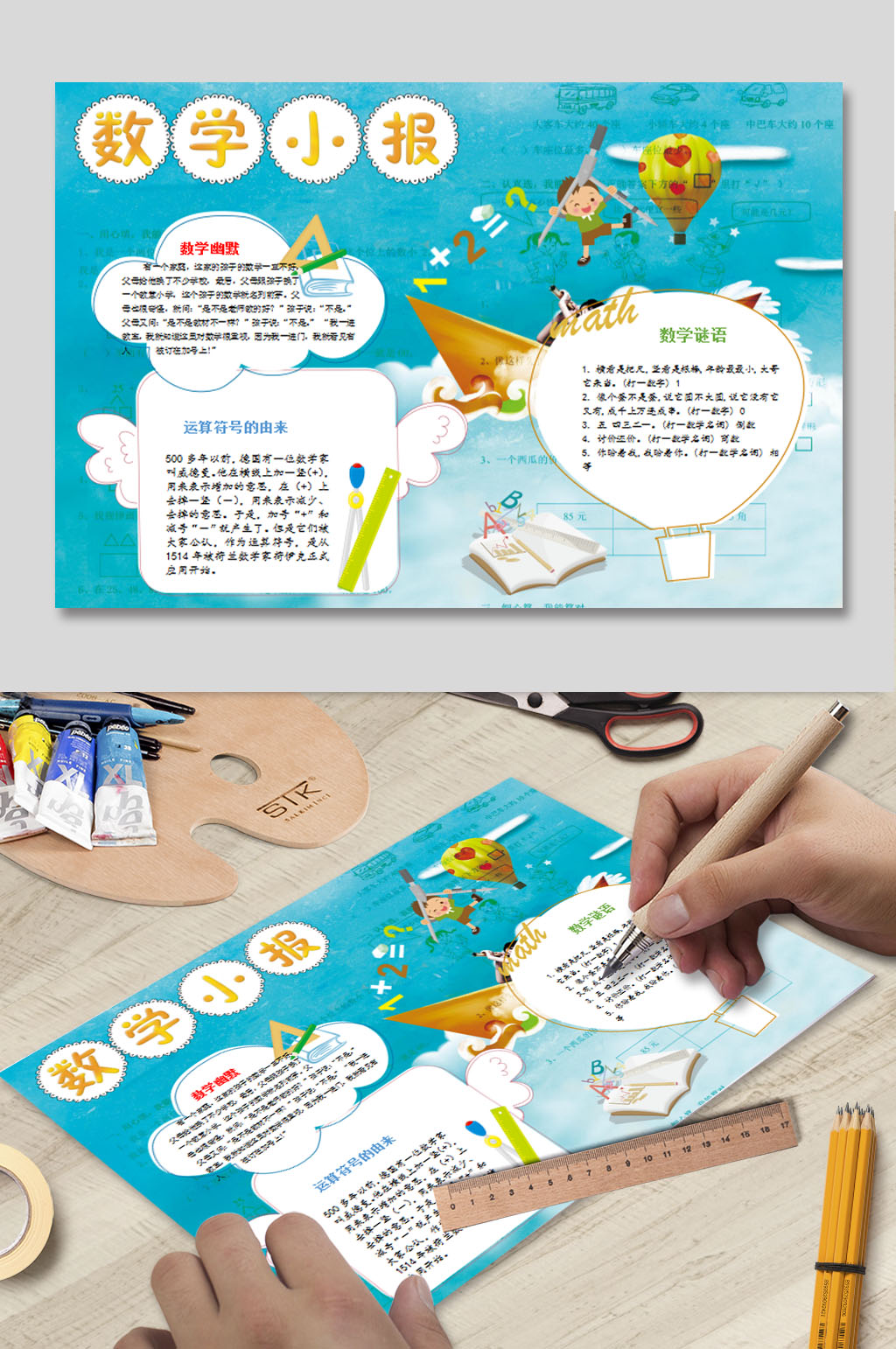 数学家园电子小报素材