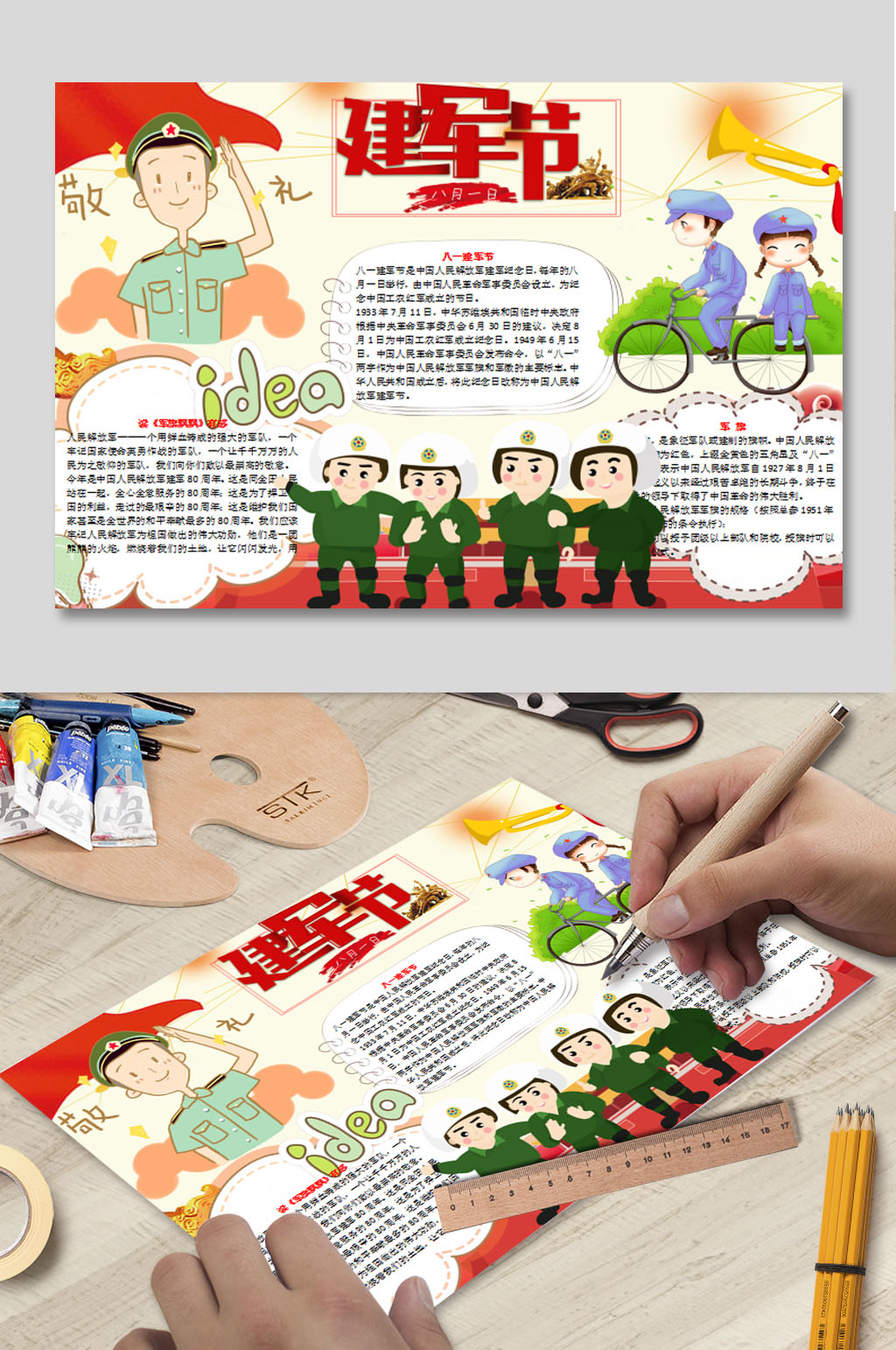 建军节WORD小报素材