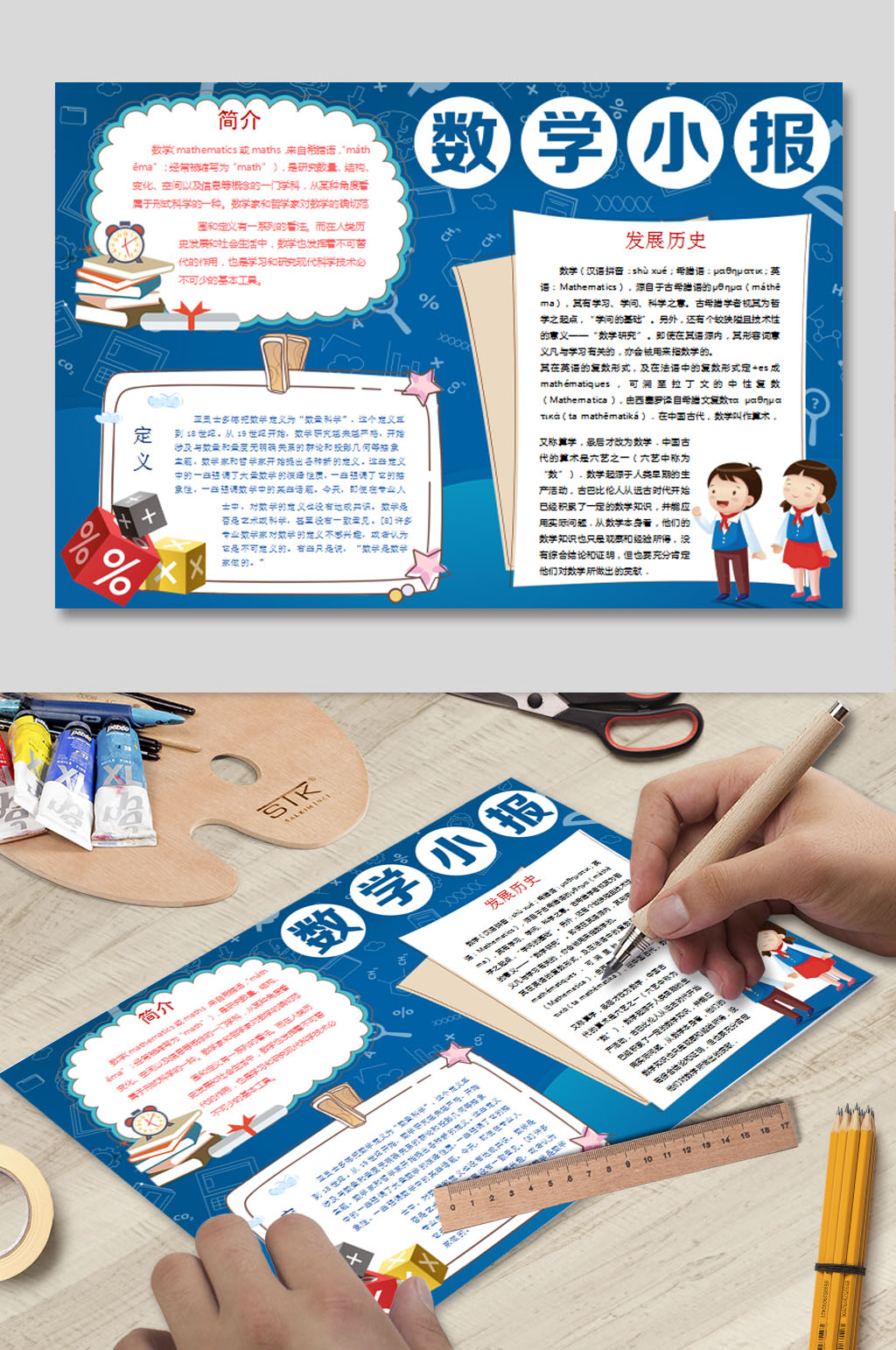 数学小报WORD下载素材