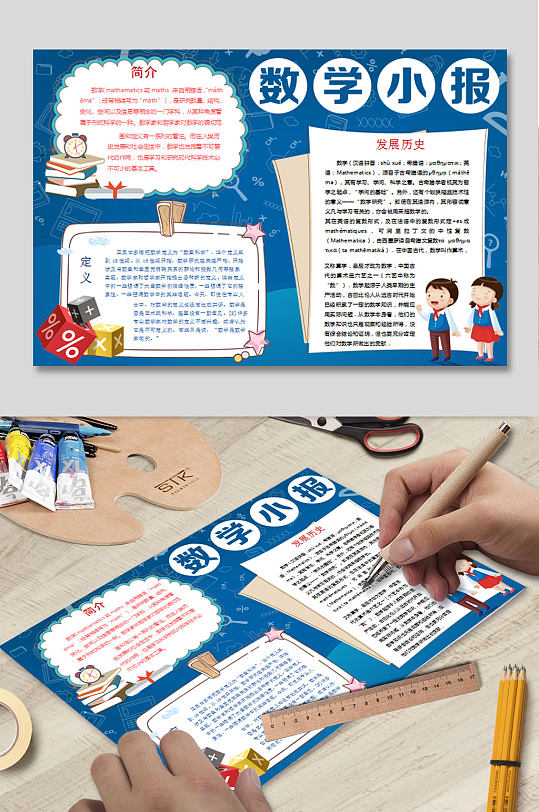 数学小报WORD下载-众图网