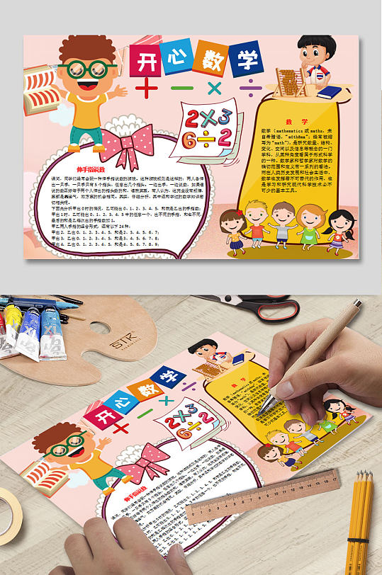 开心数学电子小报-众图网