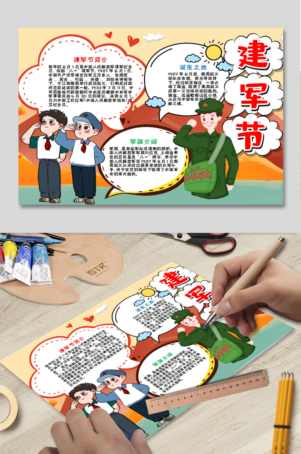建军节WORD小报素材