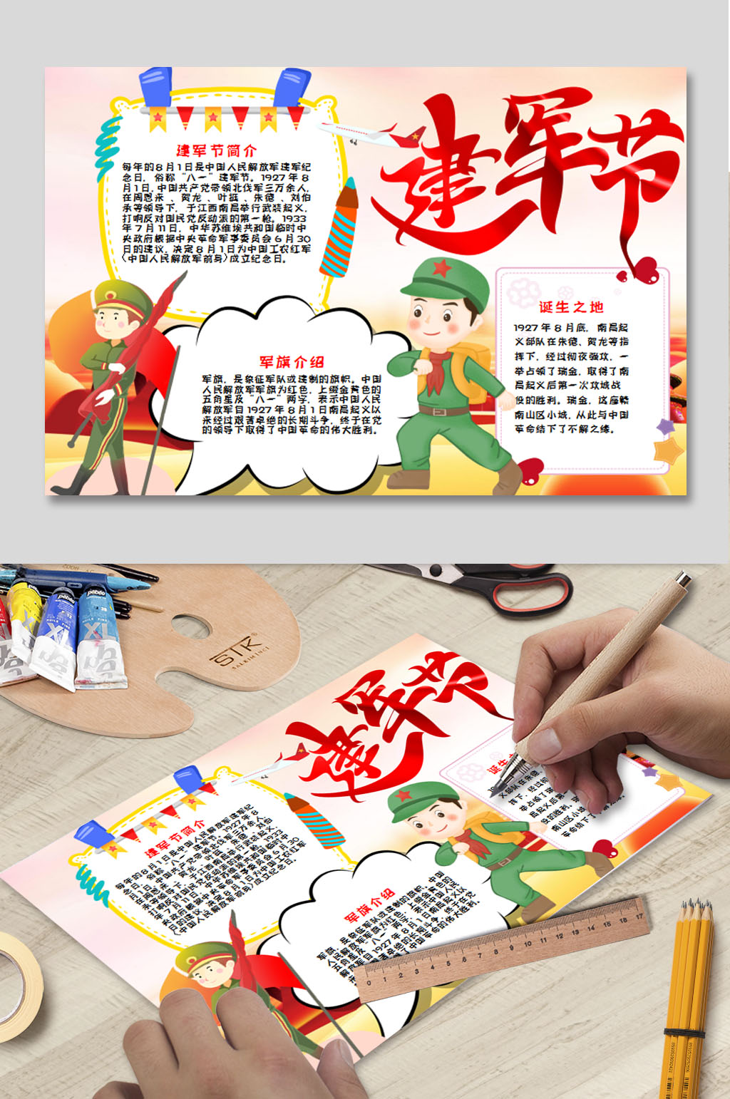 建军节快乐电子报素材
