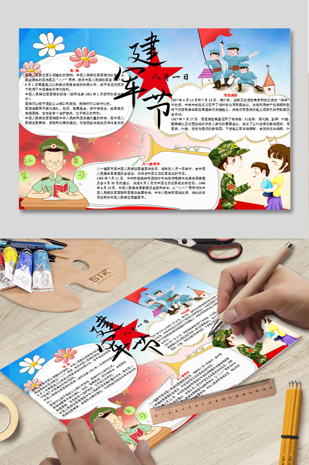 建军节快乐手抄报素材