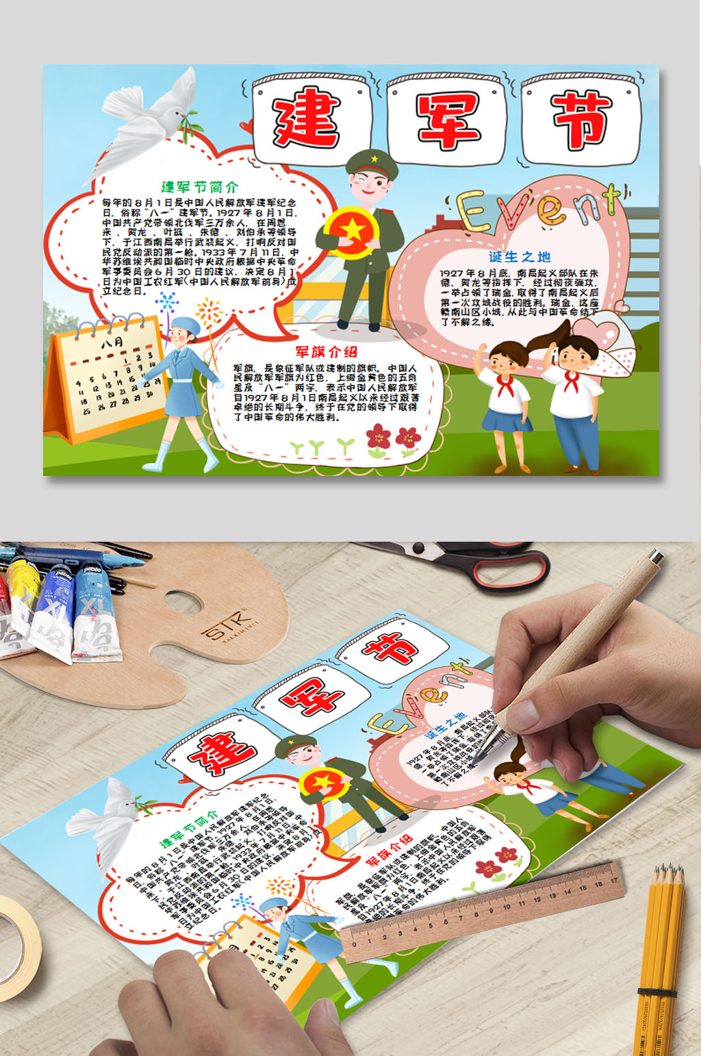 建军节WORD电子报素材