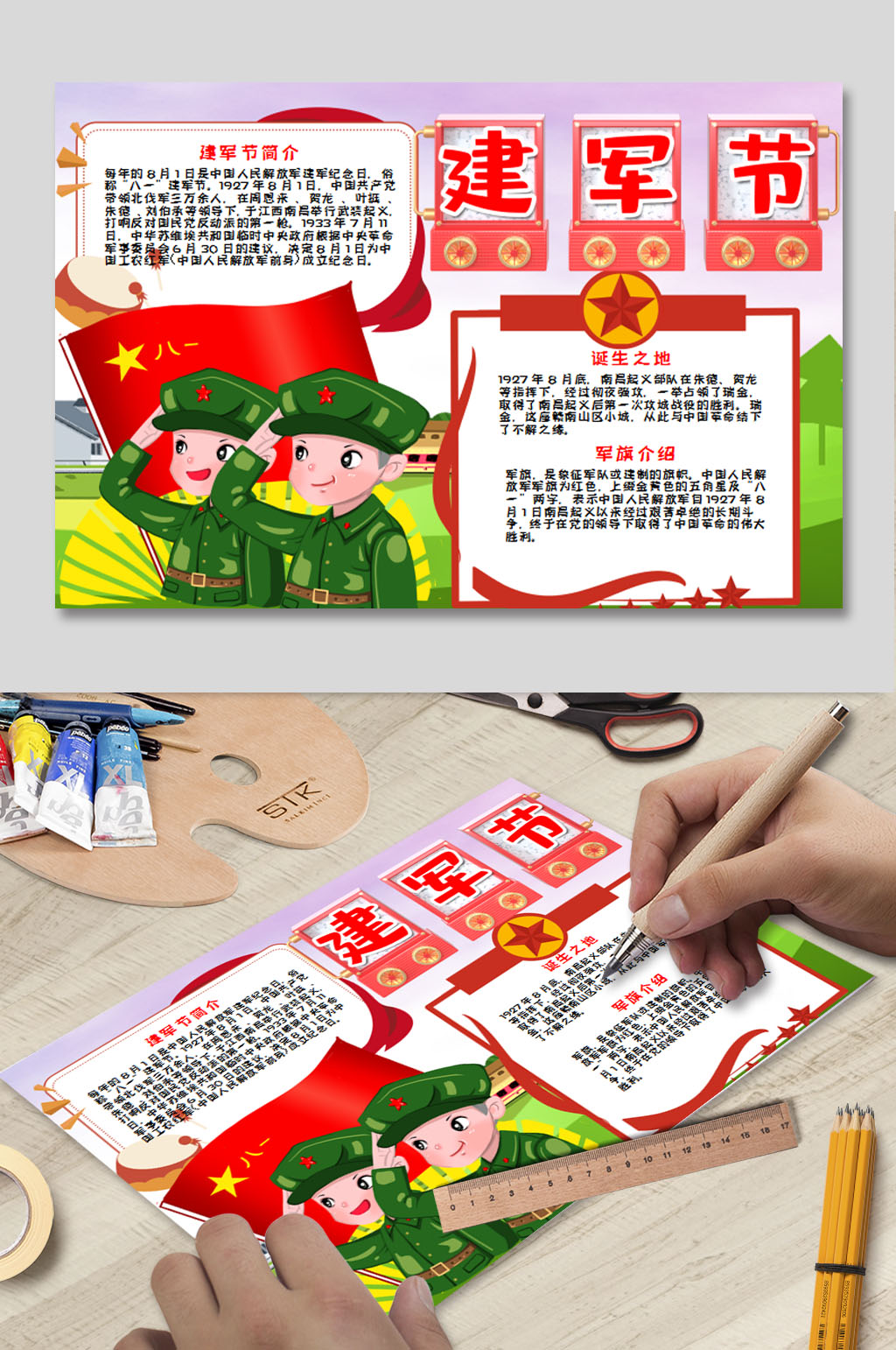 建军节WORD小报素材