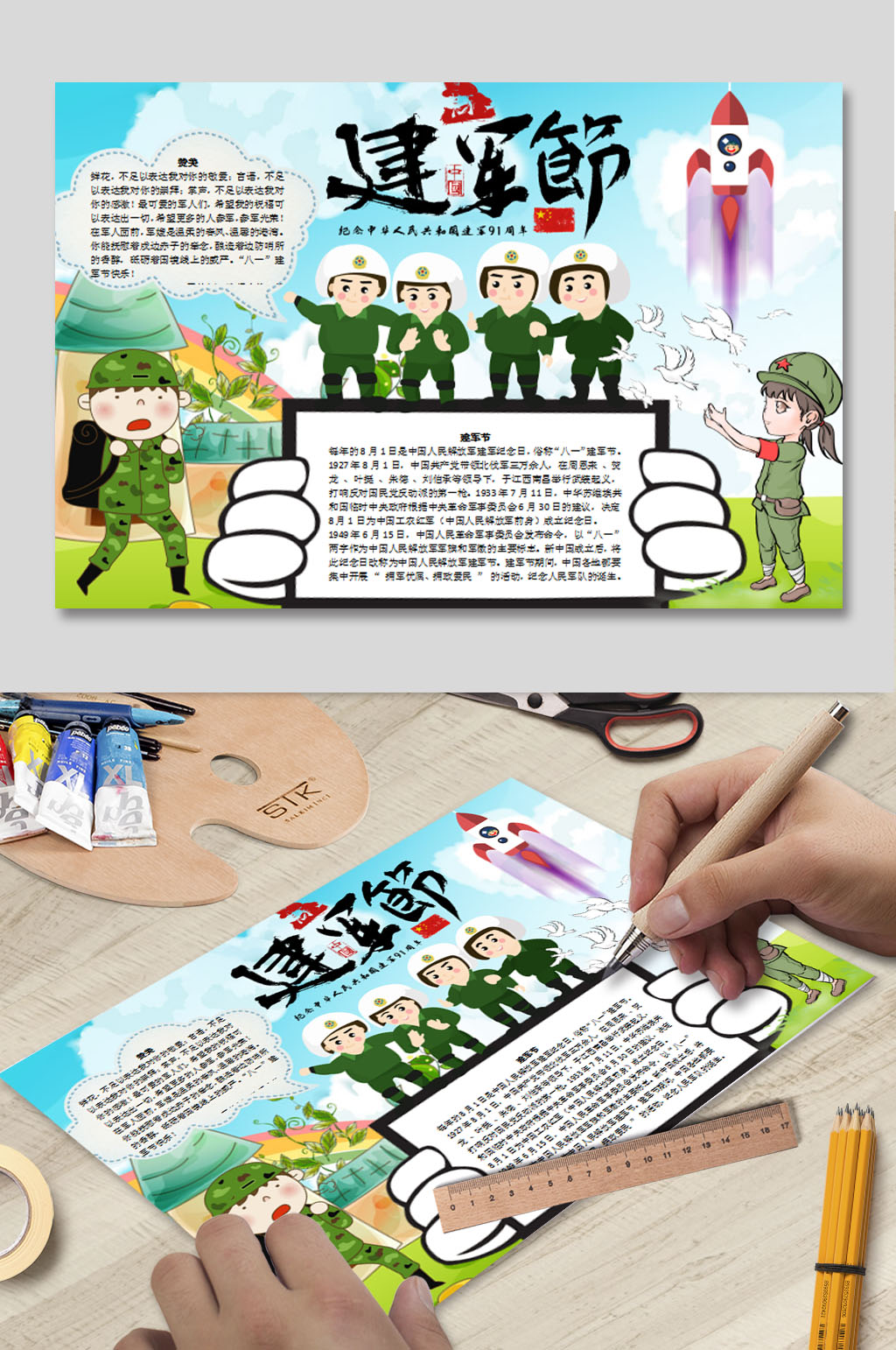 建军节WORD手抄报素材