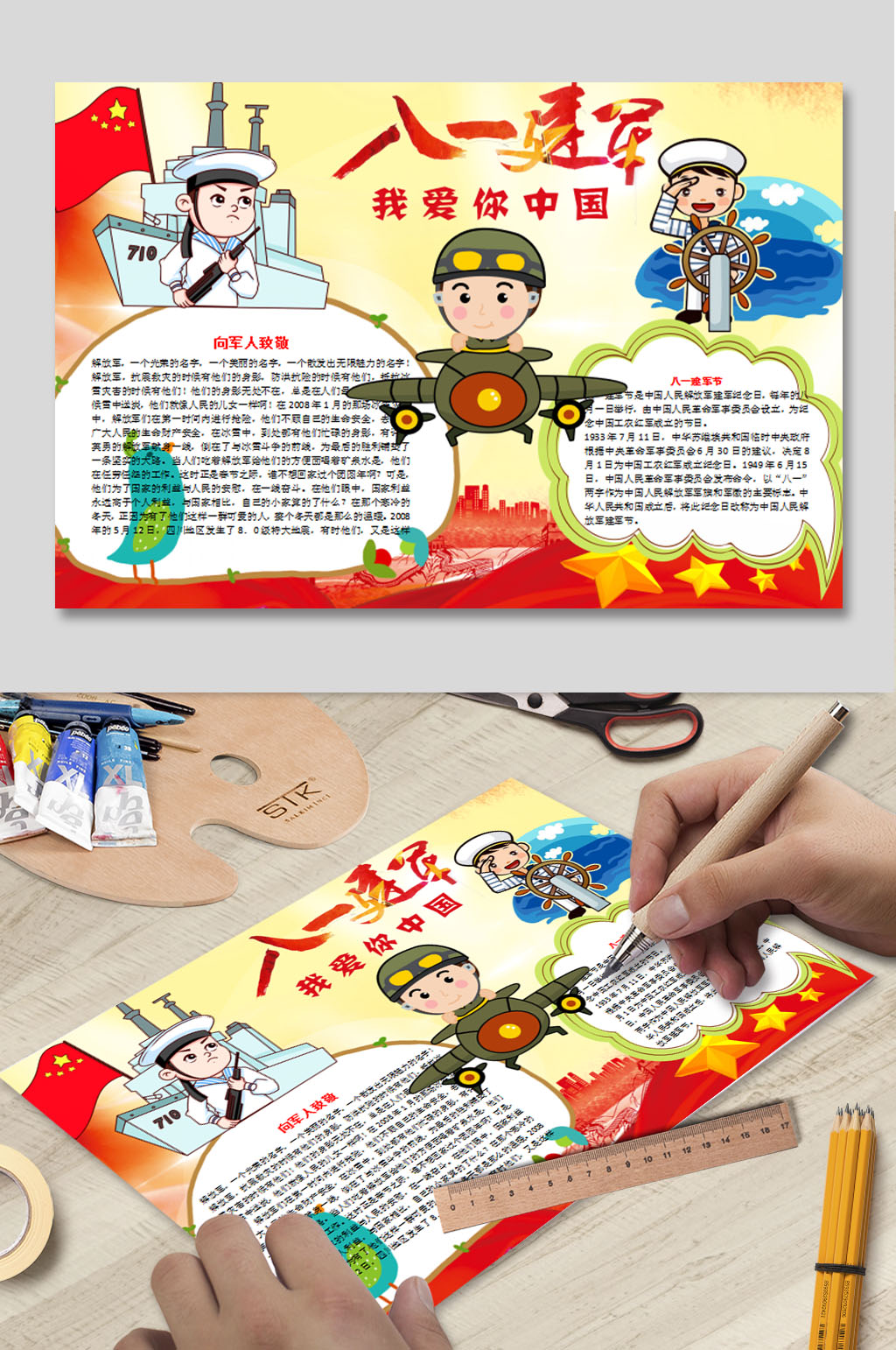 建军节WORD电子报素材
