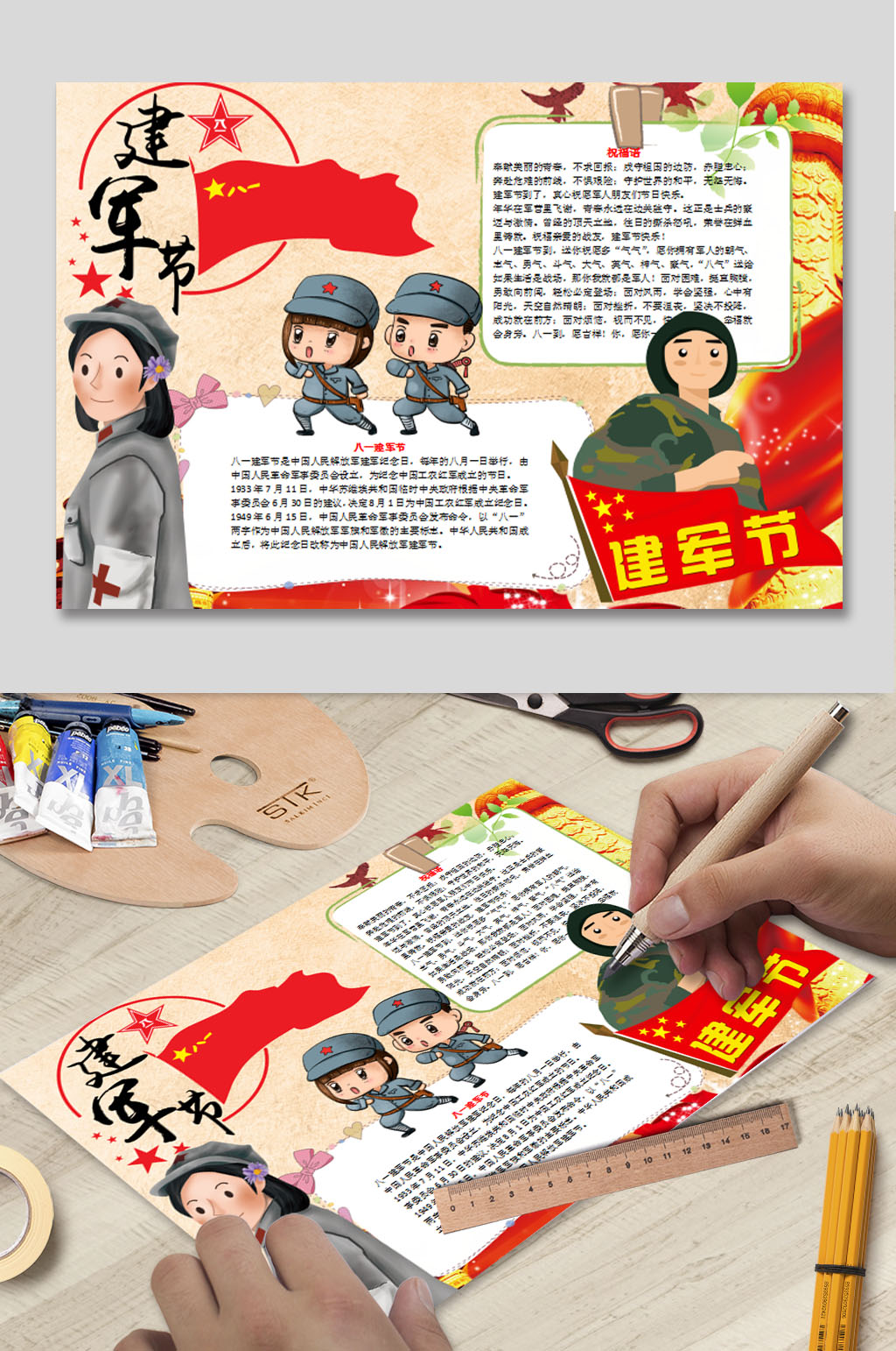 建军节电子报下载素材