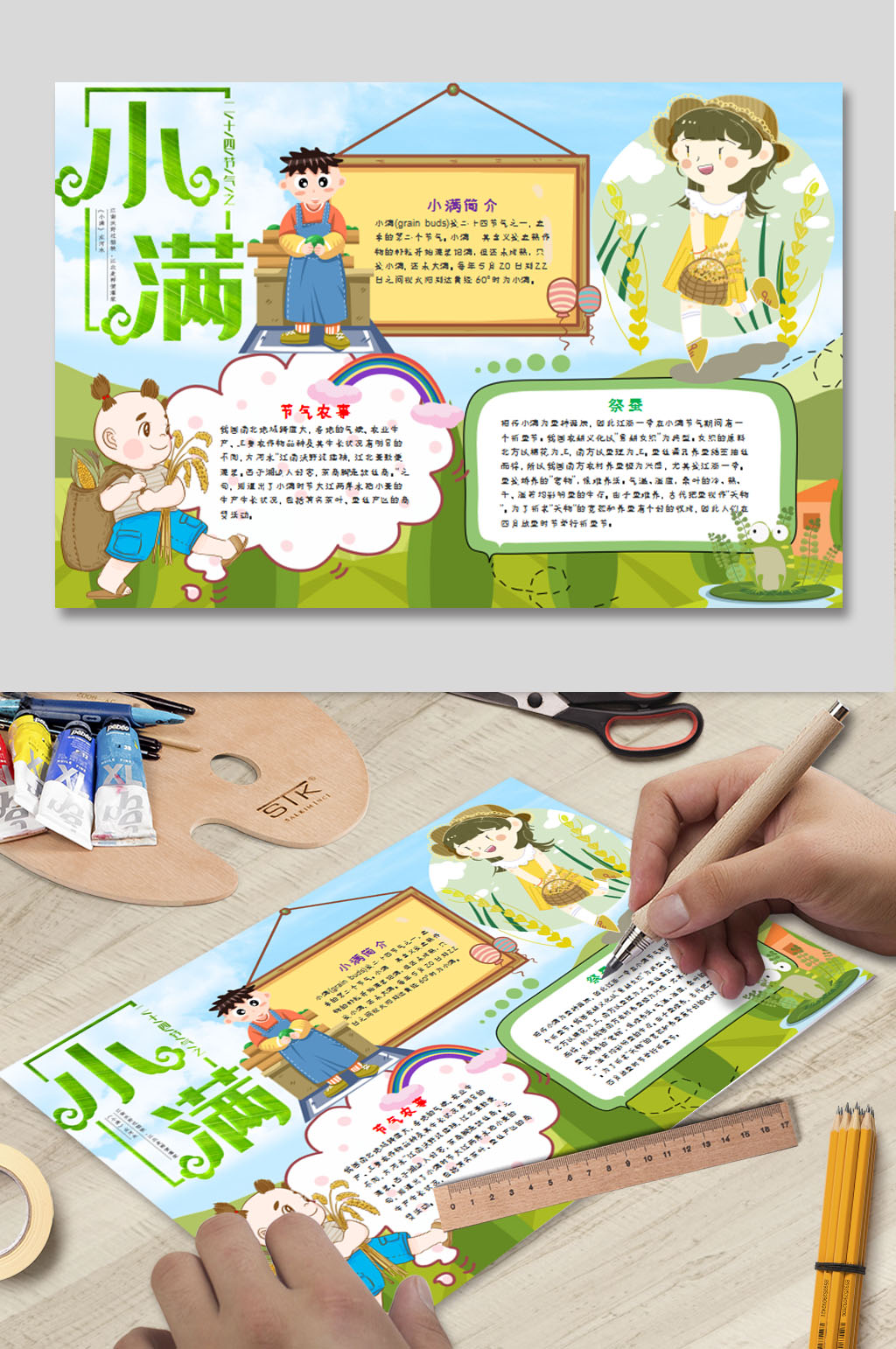小满电子小报下载素材