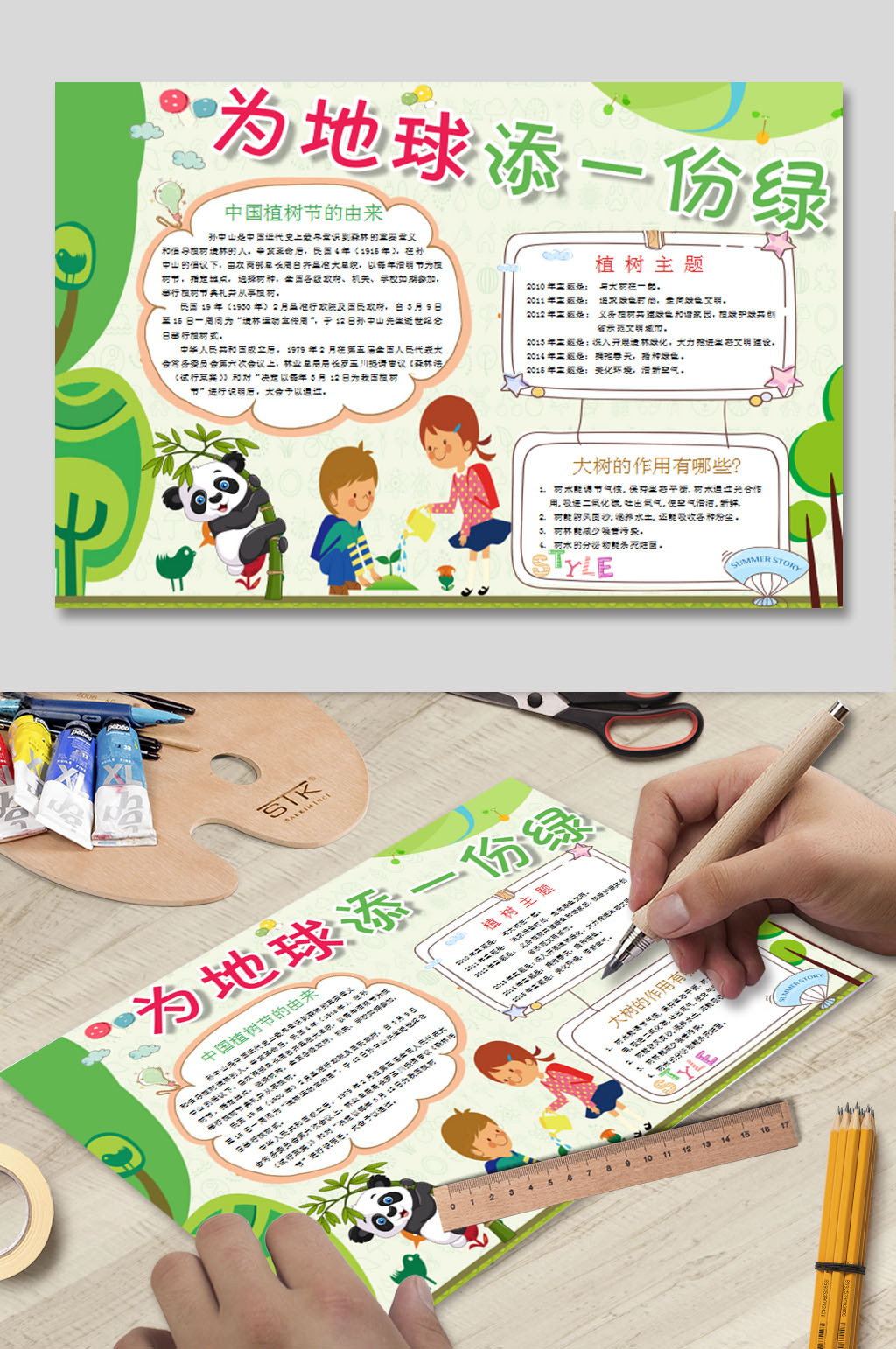 为地球添一份绿小报素材