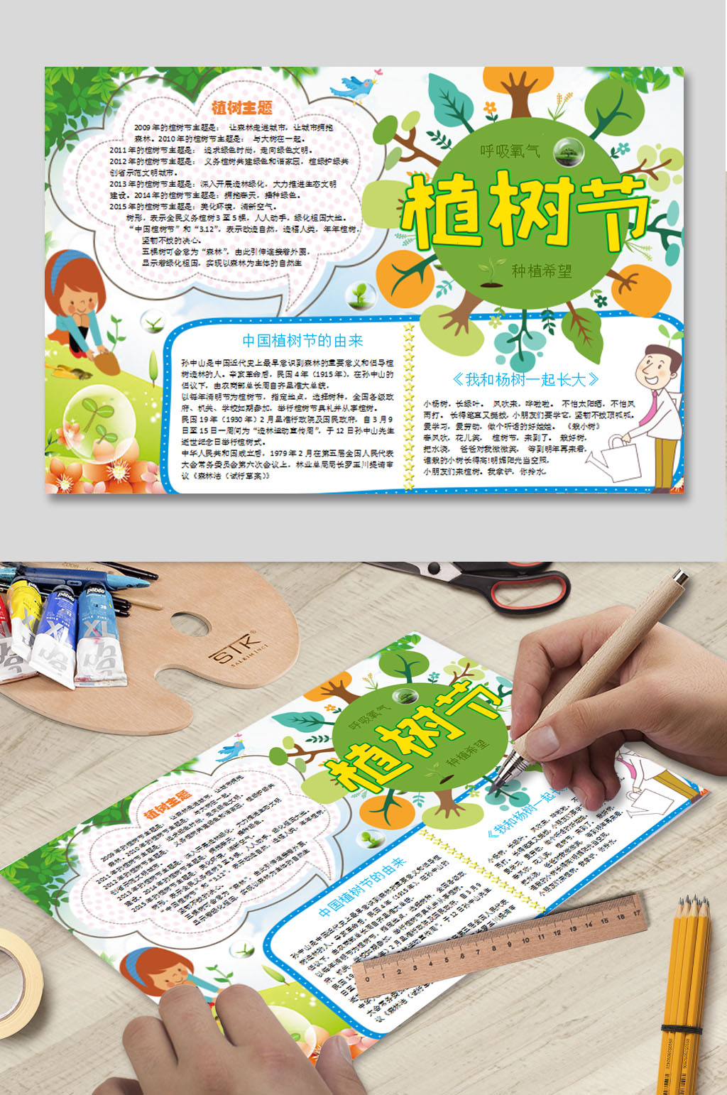 植树节快乐WORD小报素材