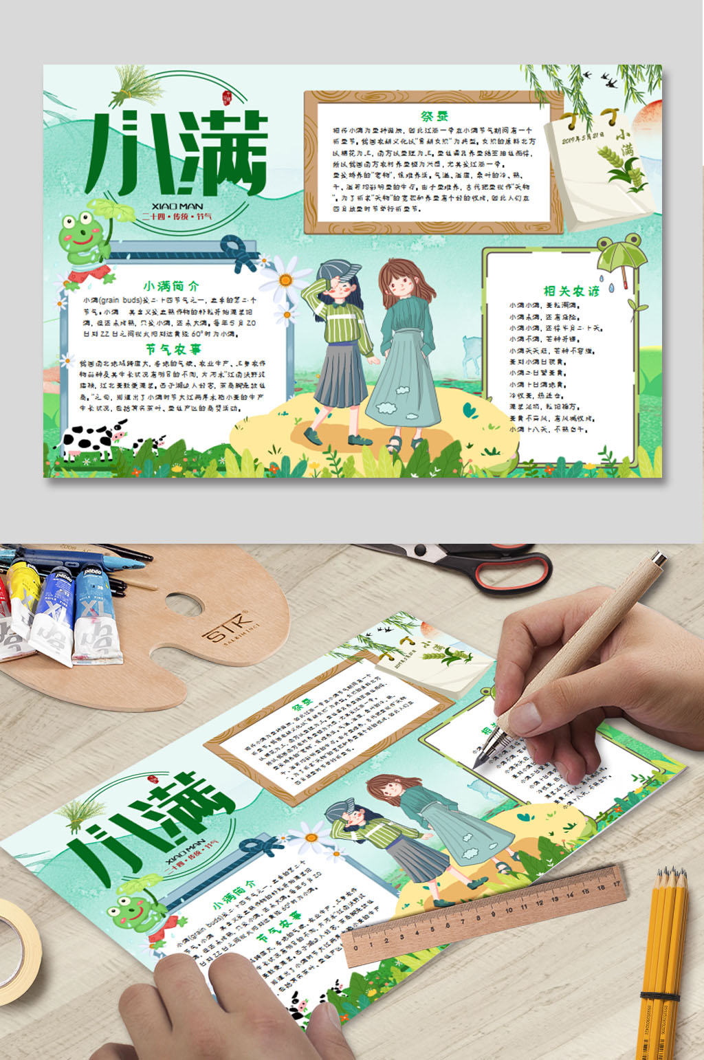小满WORD小报素材