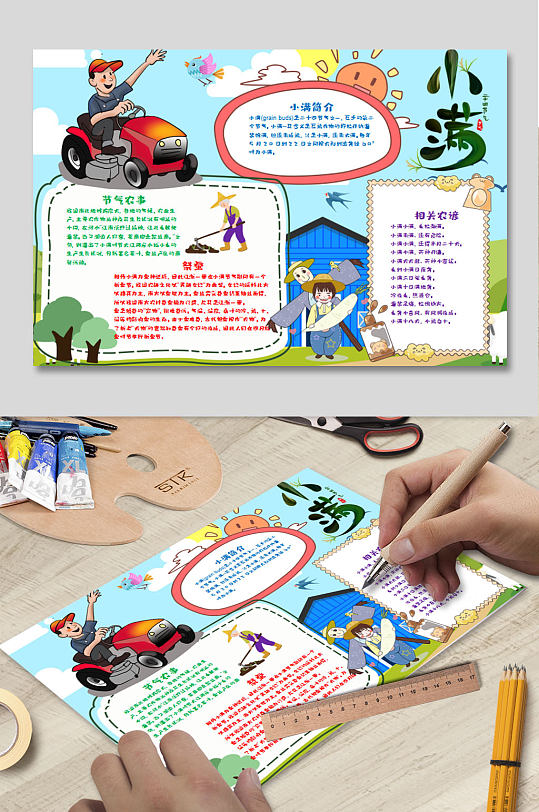 小满节气电子报下载 小报-众图网