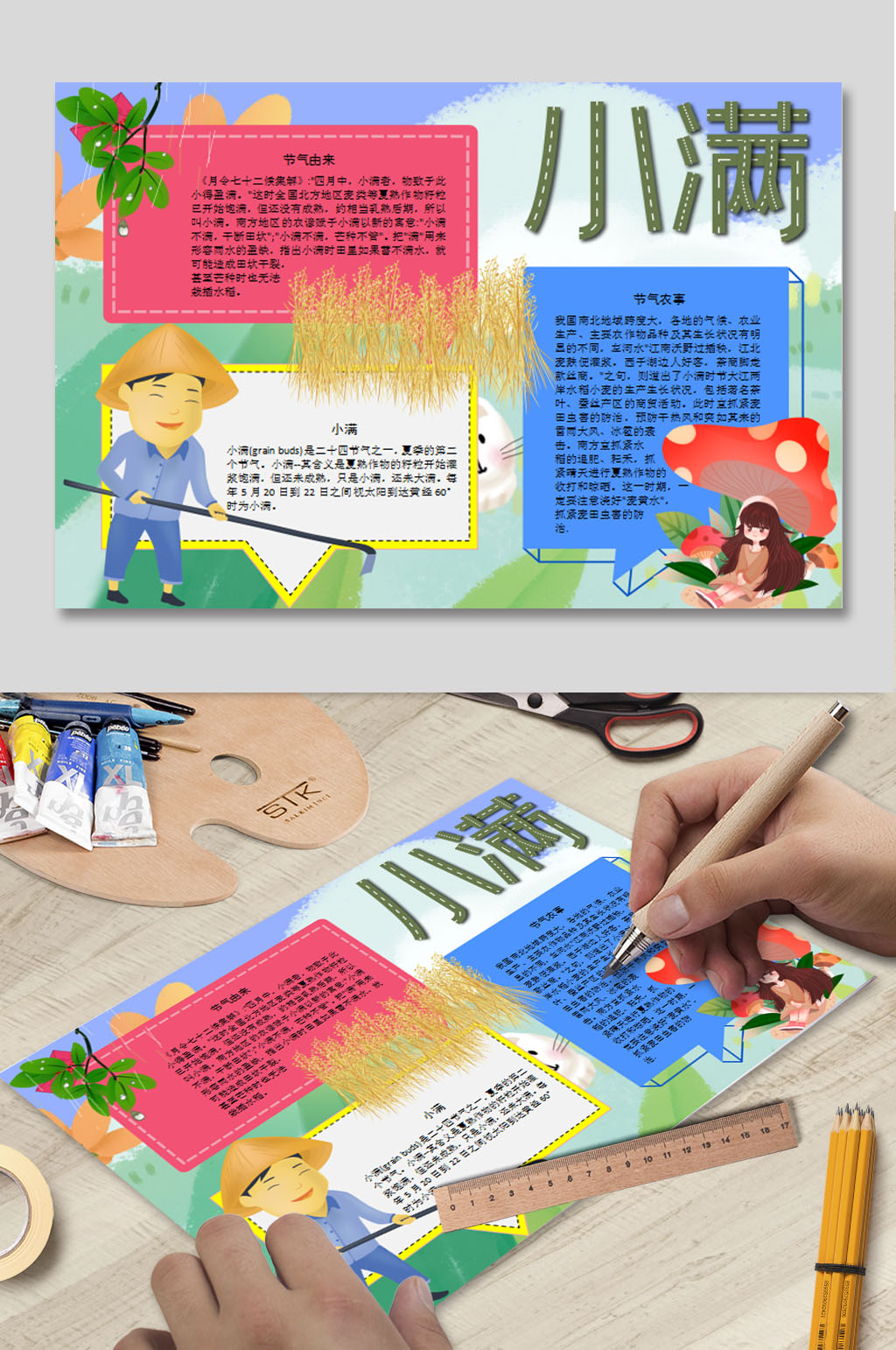 小满WORD电子报素材