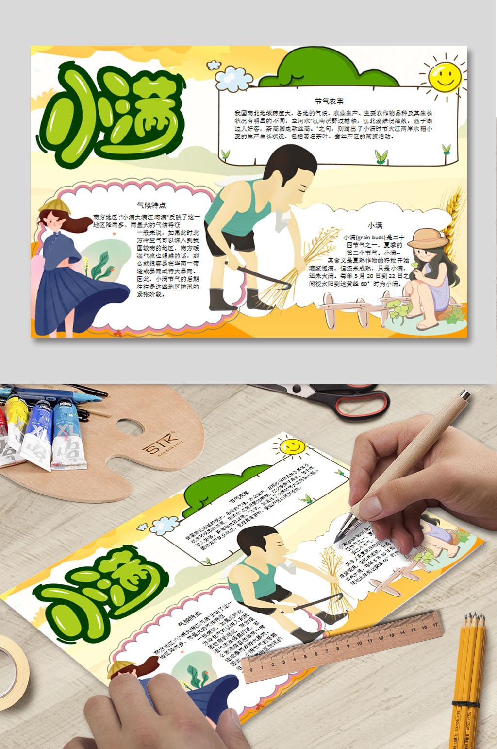 小满小报WORD模板素材