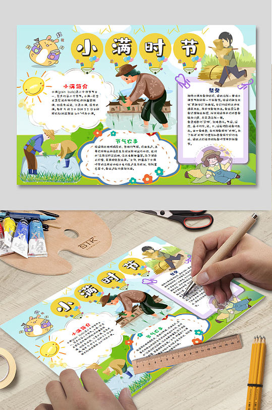 小满时节电子小报-众图网