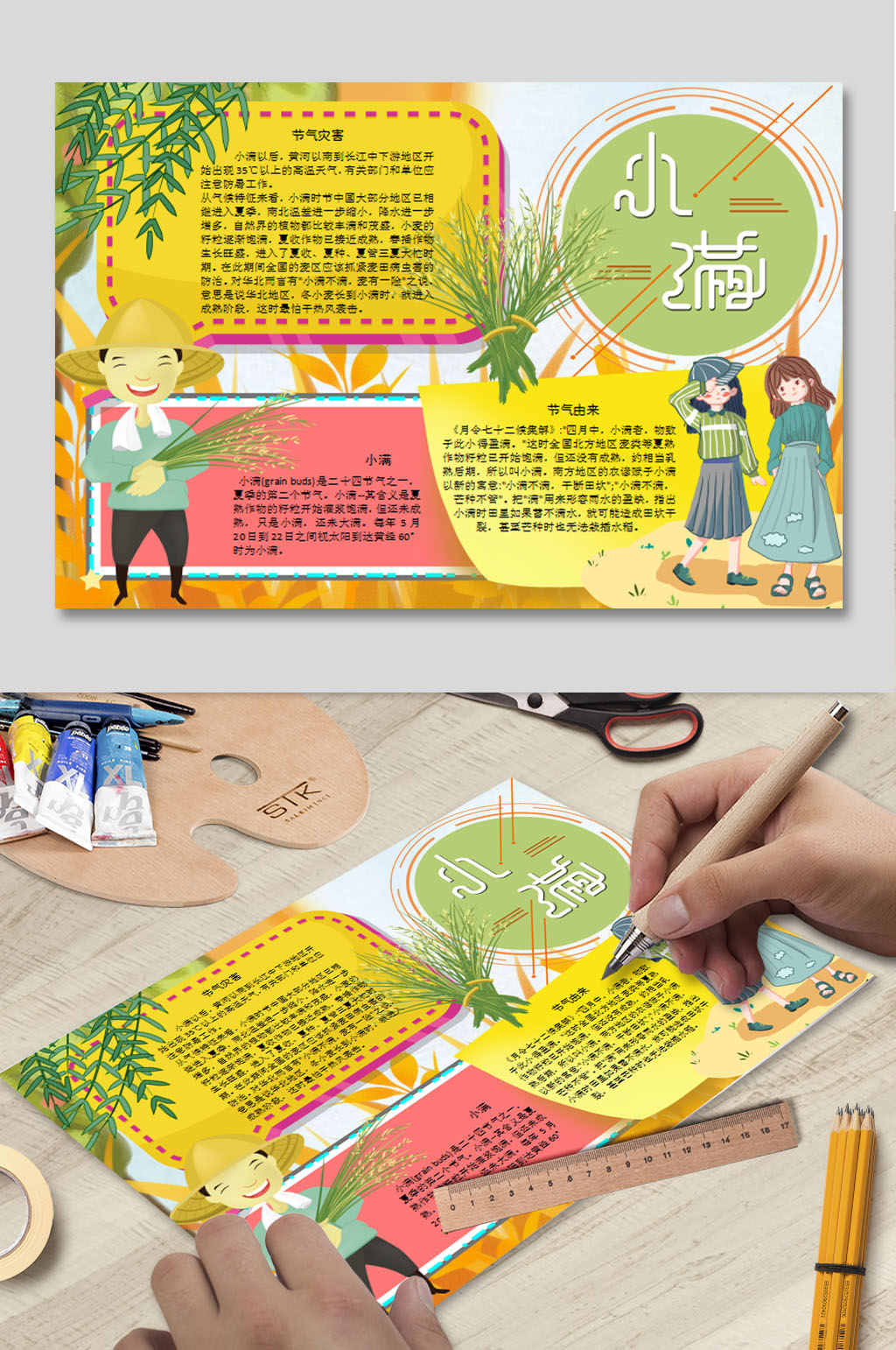 小满电子报WORD模板素材