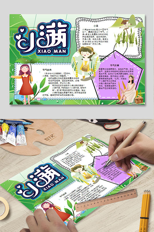 小满时节小报下载-众图网