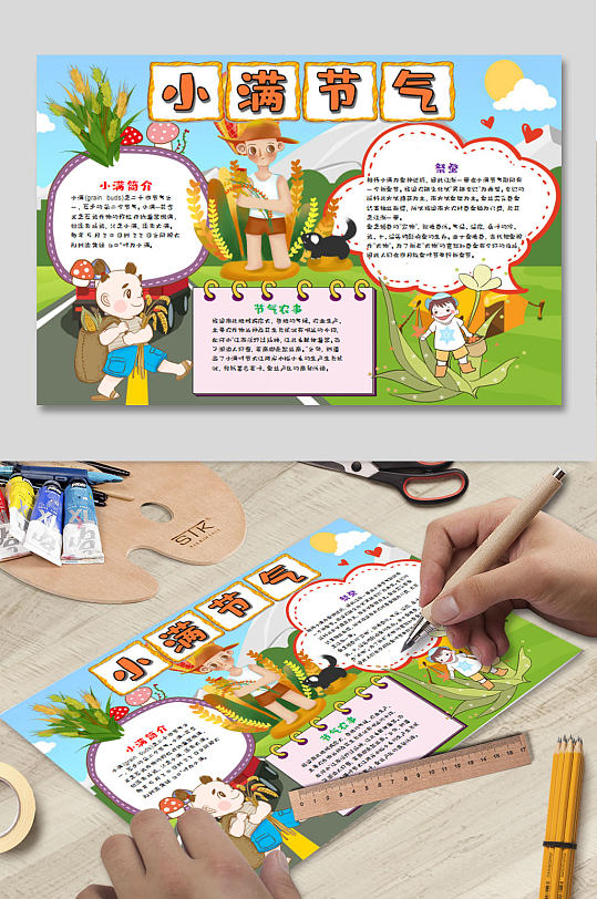 小满节气WORD小报-众图网