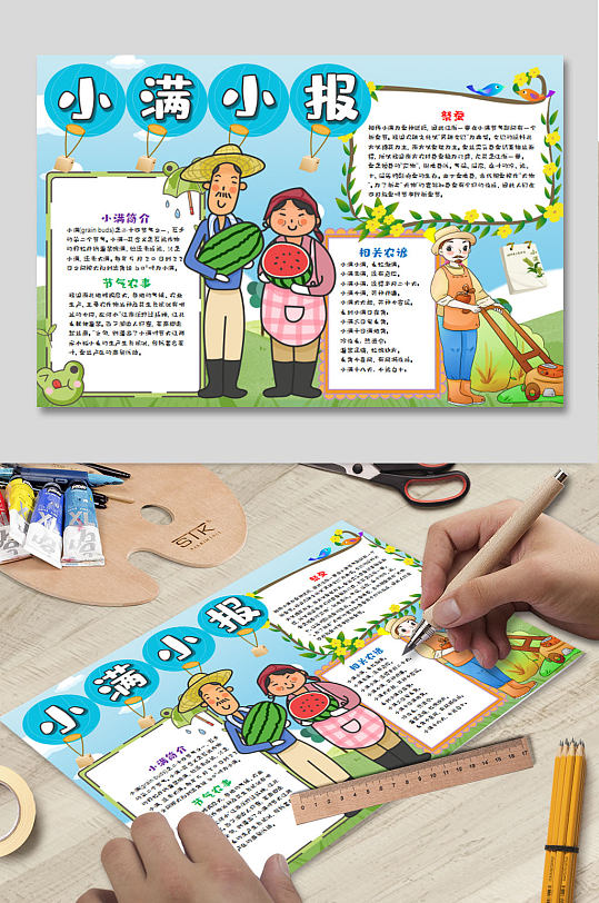 小满小报WORD模板-众图网