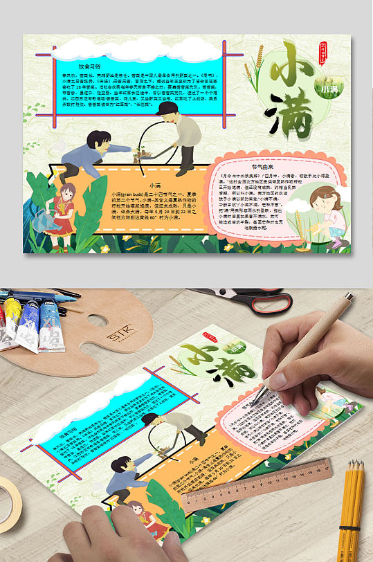 小满手抄报WORD下载 小报-众图网