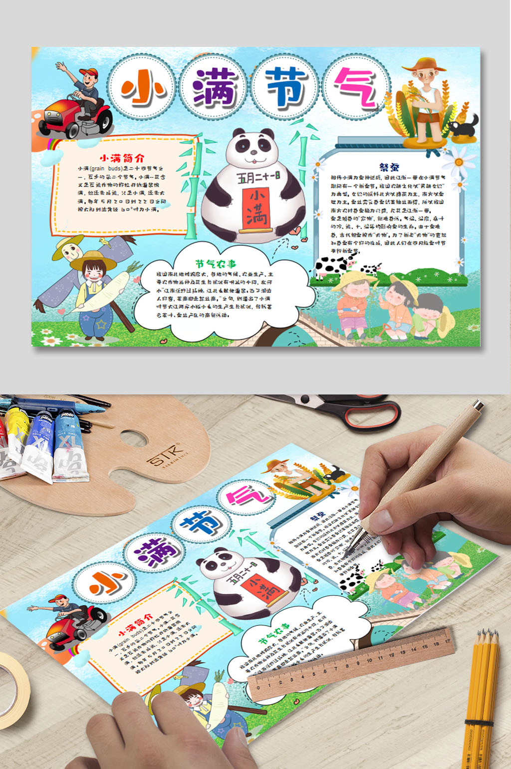 小满WORD手抄报 小报素材