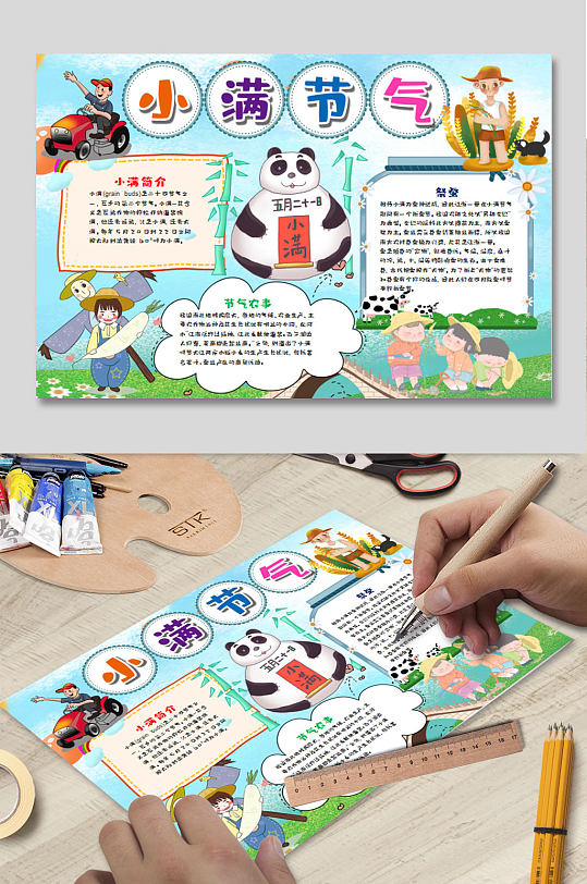 小满WORD手抄报 小报-众图网