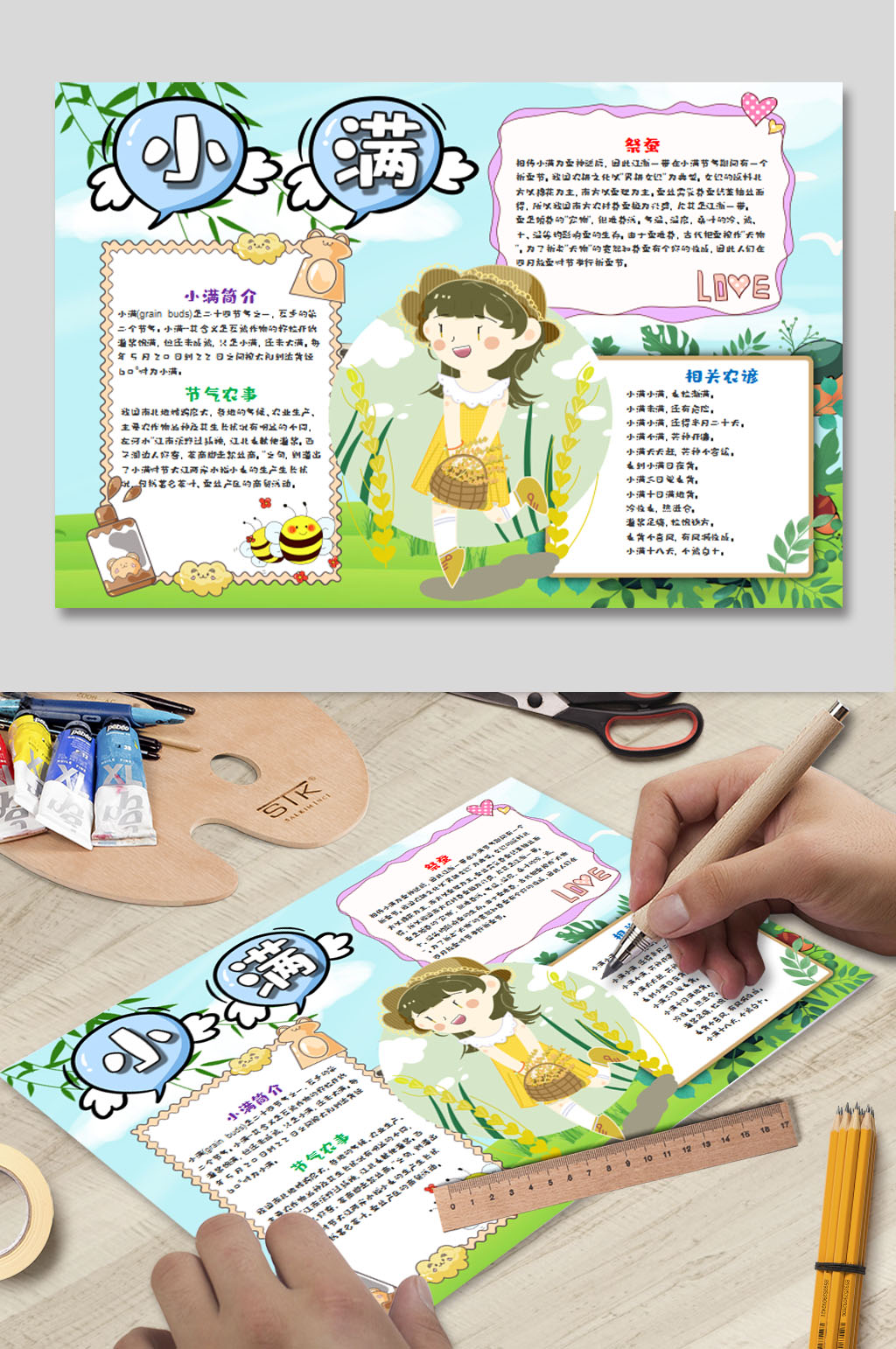 小满小报WORD下载素材
