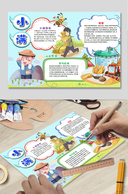 小满时节电子报模板 小报-众图网