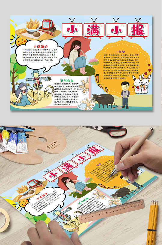 小满WORD小报下载-众图网